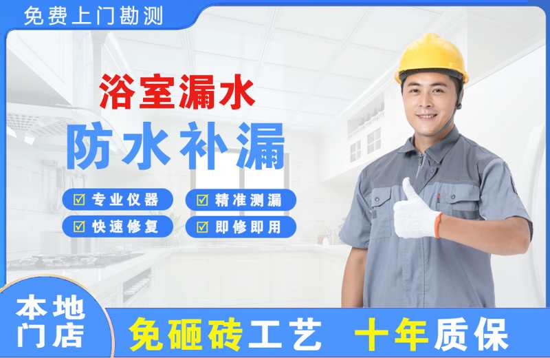 阜宁浴室漏水维修